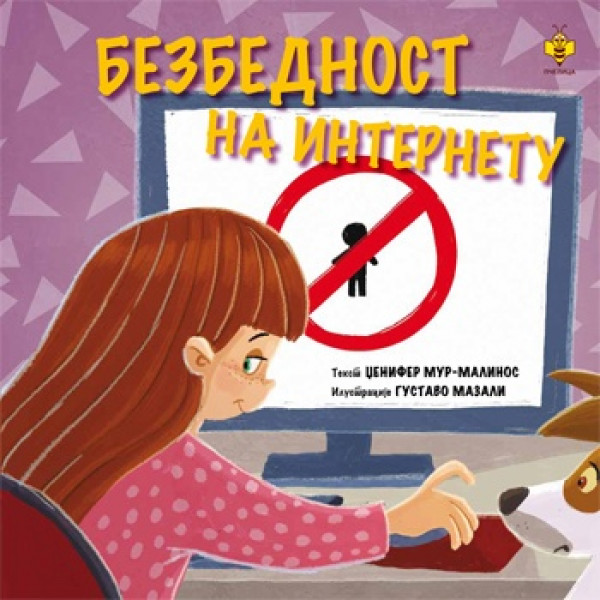 Ð&nbsp;ÐµÐ·ÑÐ»ÑÐ°Ñ ÑÐ»Ð¸ÐºÐ° Ð·Ð° bezbednost i privatnost na internetu