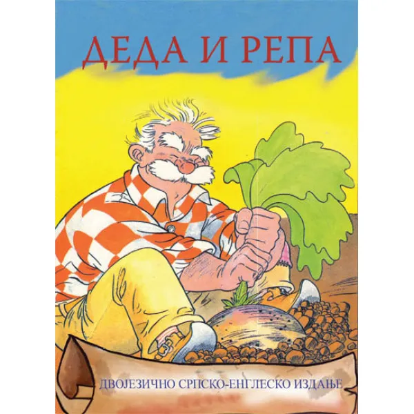 DEDA I REPA dvojezično srpsko englesko izdanje 