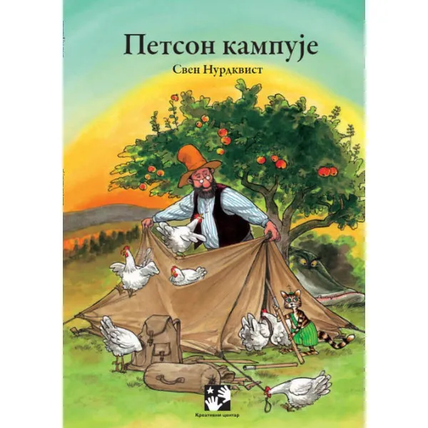 PETSON KAMPUJE 