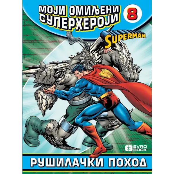 MOJI OMILJENI SUPERHEROJI 8 Supermen - Rušilački pohod 