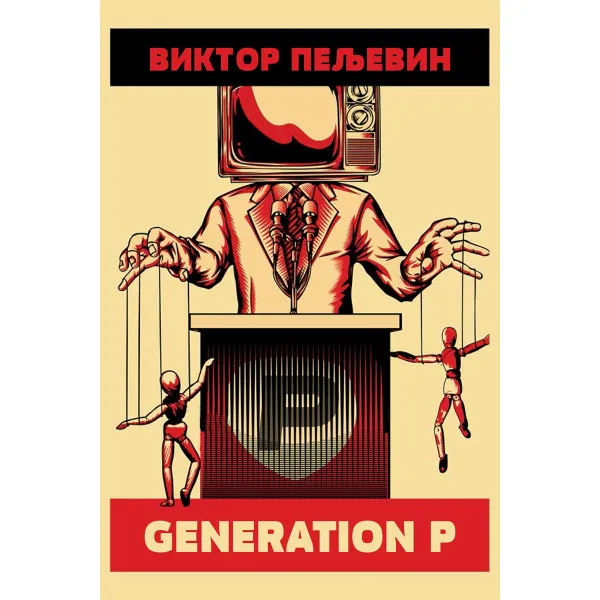 GENERATION P 