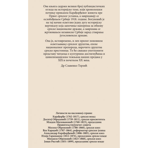 SRBIJA OD PRVOG SRPSKOG USTANKA DO PRVOG SVETSKOG RATA 