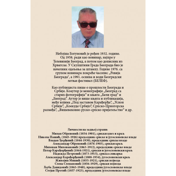 SRBIJA OD PRVOG SRPSKOG USTANKA DO PRVOG SVETSKOG RATA 