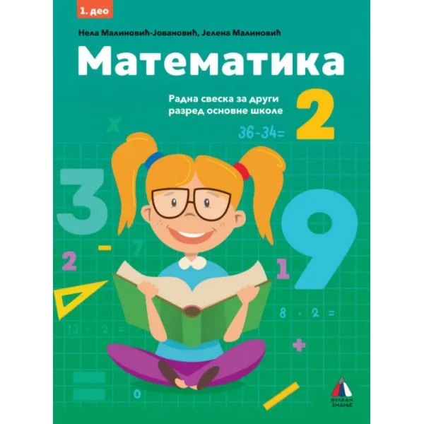 KOMPLET MATEMATIKA ZA 2. RAZRED - RADNA SVESKA 1. i 2. deo 
