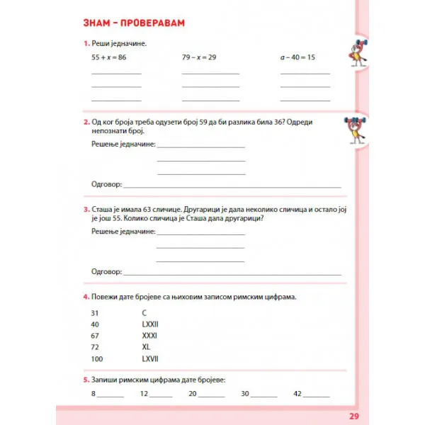 KOMPLET MATEMATIKA ZA 2. RAZRED - RADNA SVESKA 1. i 2. deo 