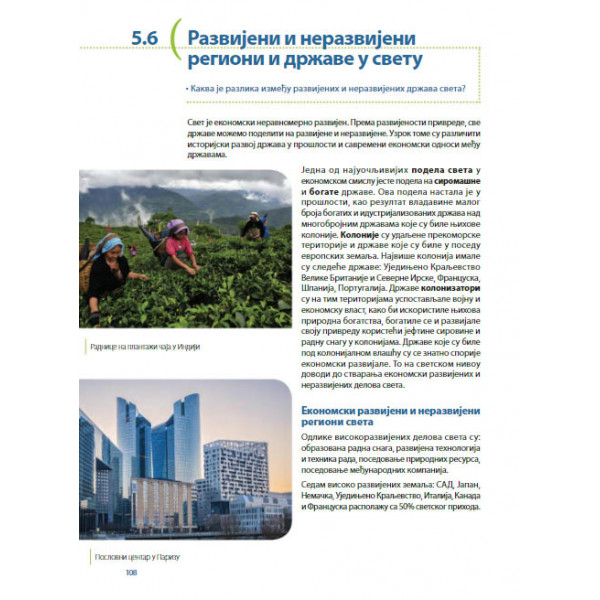 GEOGRAFIJA ZA 6. RAZRED - UDŽBENIK 