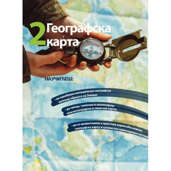 GEOGRAFIJA ZA 6. RAZRED - UDŽBENIK 