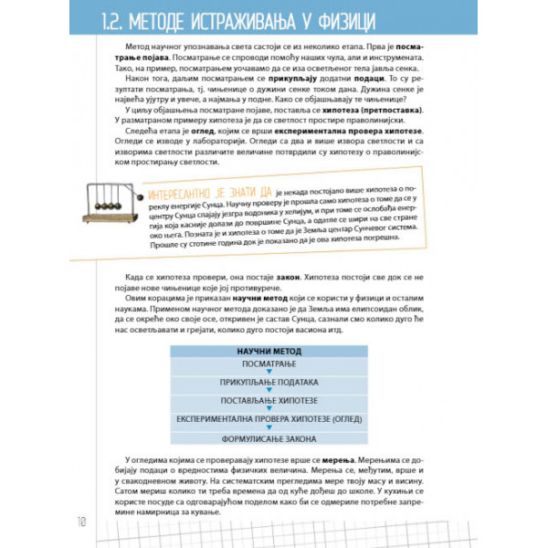 FIZIKA ZA 6. RAZRED - UDŽBENIK 