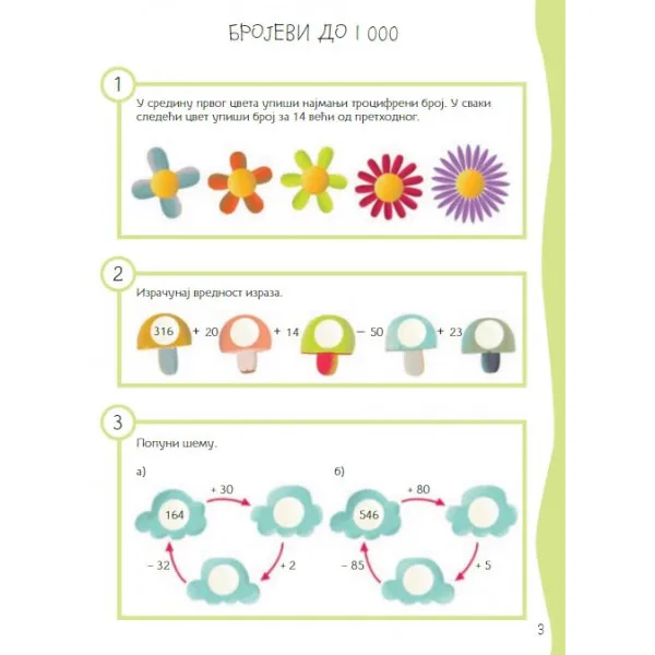 DA LAKO SHVATIŠ MATIŠ 3 Dodatni materijal 