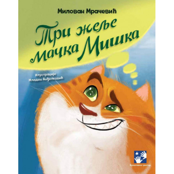 TRI ŽELJE MAČKA MIŠKA 