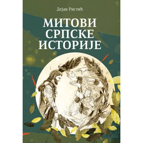 MITOVI SRPSKE ISTORIJE II izdanje 