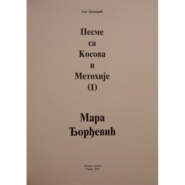 PESME SA KOSOVA I METOHIJE Mara Đorđević 