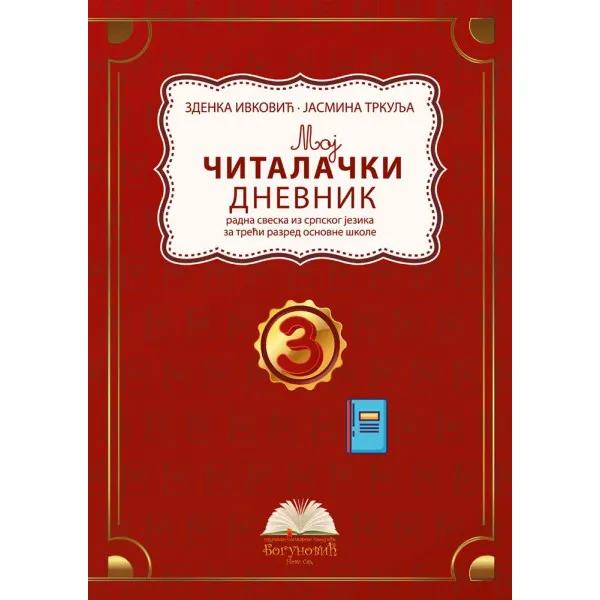 MOJ ČITALAČKI DNEVNIK 3, radna sveska iz srpskog jezika za treći razred 