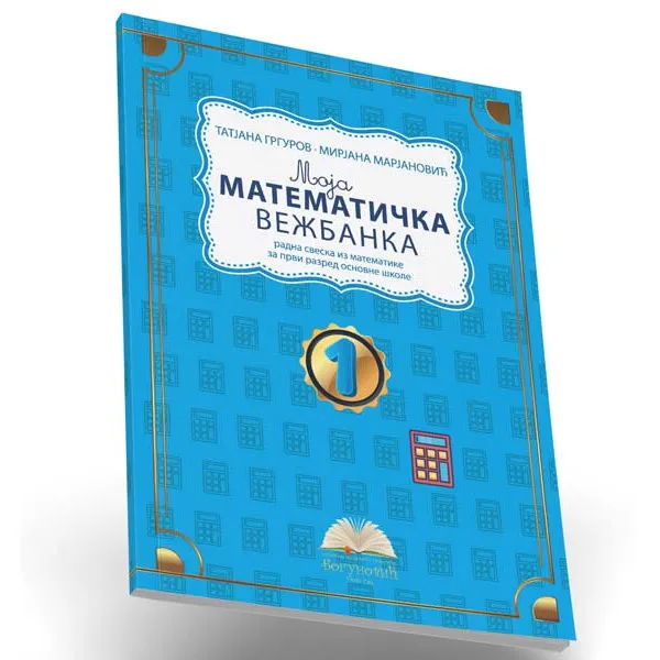 MOJA MATEMATIČKA VEŽBANKA 1, radna sveska iz matematike za prvi razred 