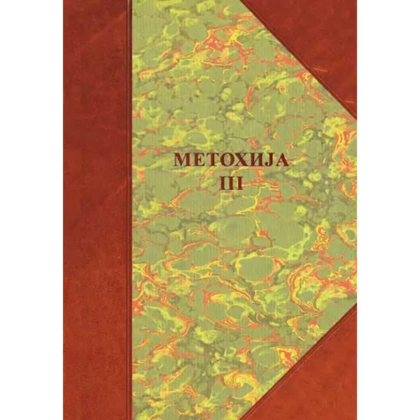 METOHIJA 3 