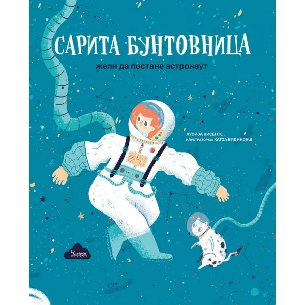 SARITA BUNTOVNICA : želi da postane astronaut 