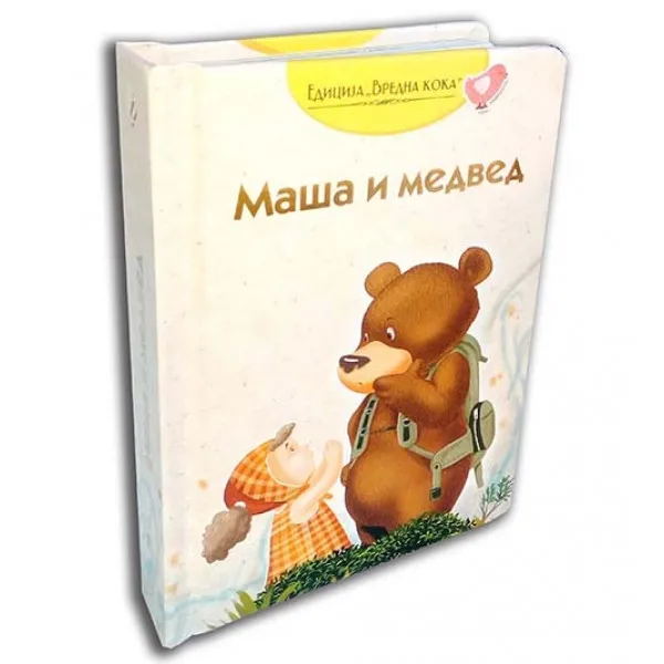 MAŠA I MEDVED 