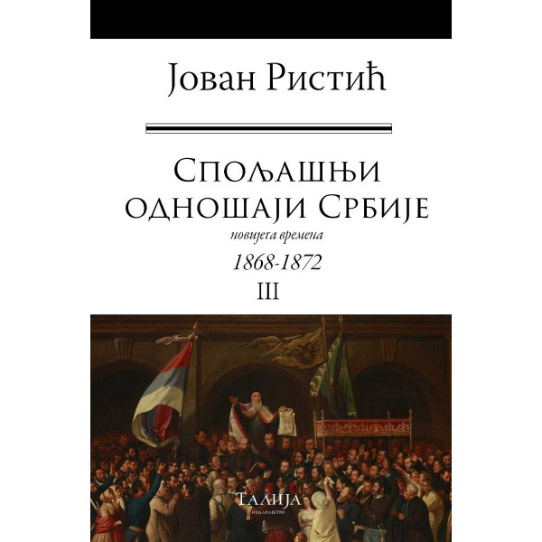 SPOLJAŠNJI ODNOŠAJI SRBIJE 1-3 