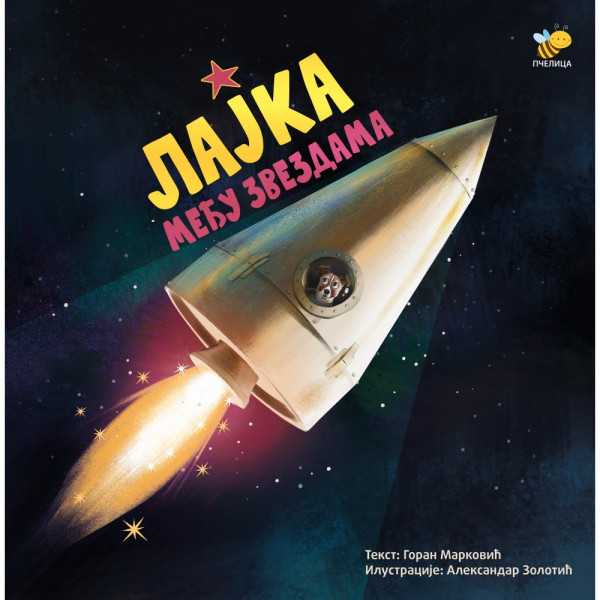 LAJKA MEĐU ZVEZDAMA 