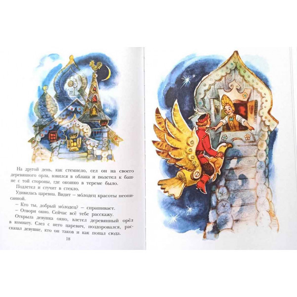 Великие русские сказки 