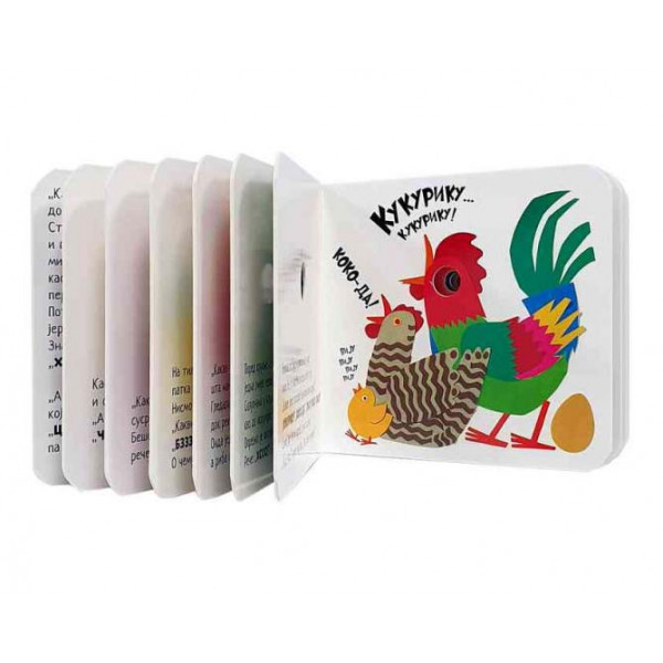 KNJIGA S RUPICAMA: KAKO TI ZVUČIŠ? 