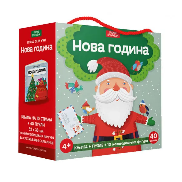 IGRAJ SE I UČI: NOVA GODINA 