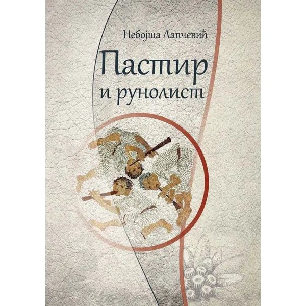 PASTIR I RUNOLIST 