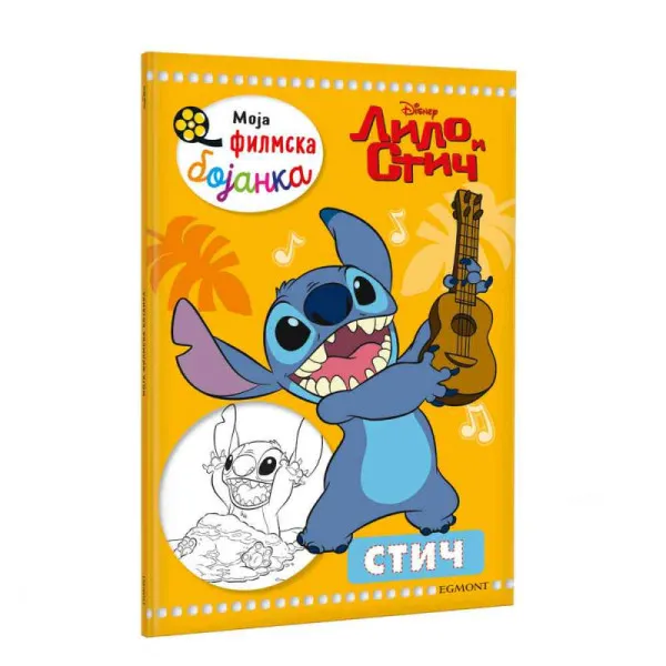 DISNEY LILO I STIČ - MOJA FILMSKA BOJANKA 