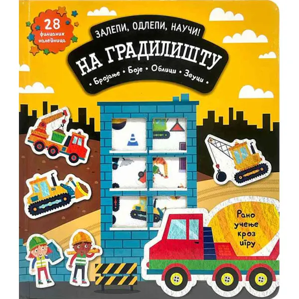 ZALEPI, ODLEPI, NAUCI: NA GRADILIŠTU 
