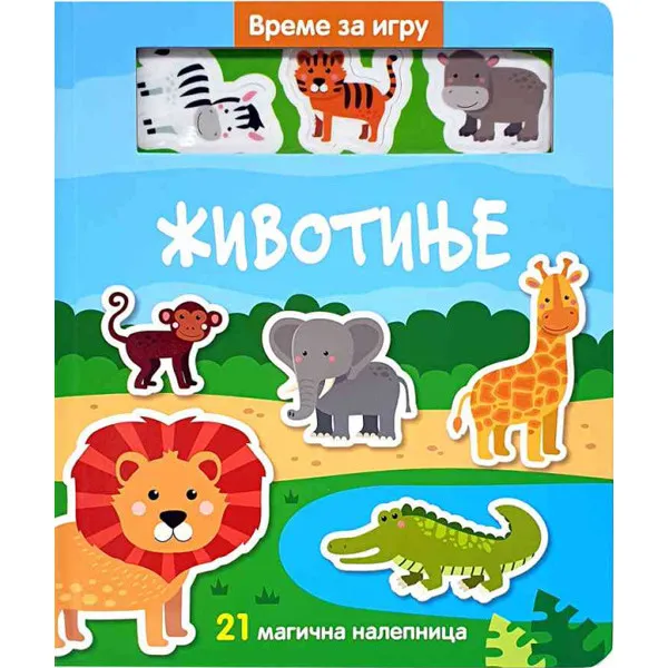 VREME JE ZA IGRU. ZIVOTINJE 