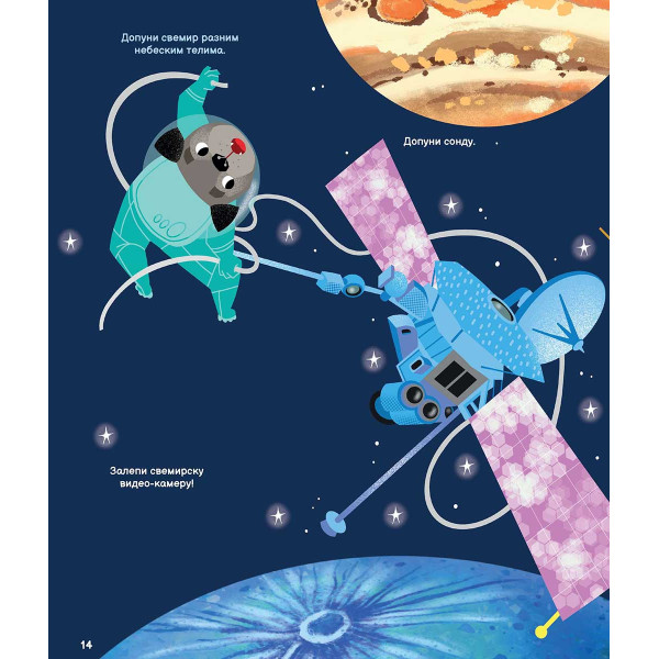 LEPI I IGRAJ SE - SVEMIRSKE LETELICE 