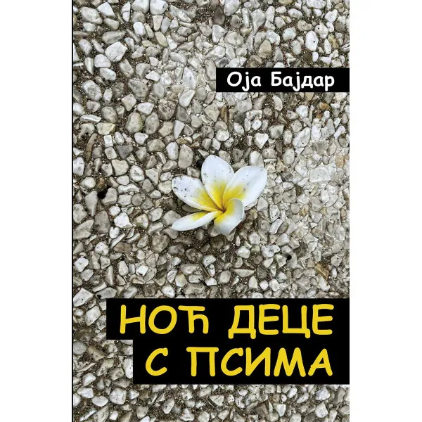 NOĆ DECE S PSIMA 