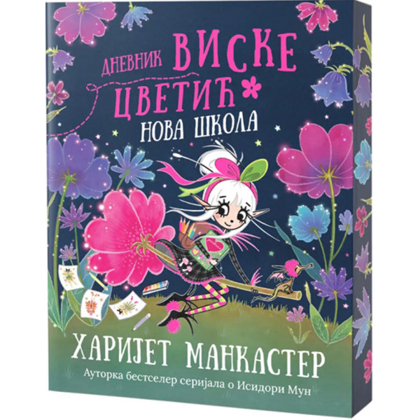 DNEVNIK VISKE CVETIĆ: NOVA ŠKOLA 