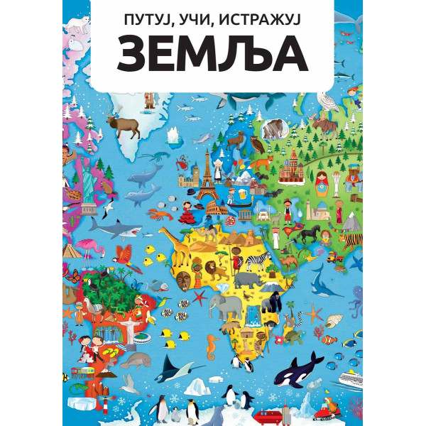PUTUJ, UČI, ISTRAŽUJ - ZEMLJA 