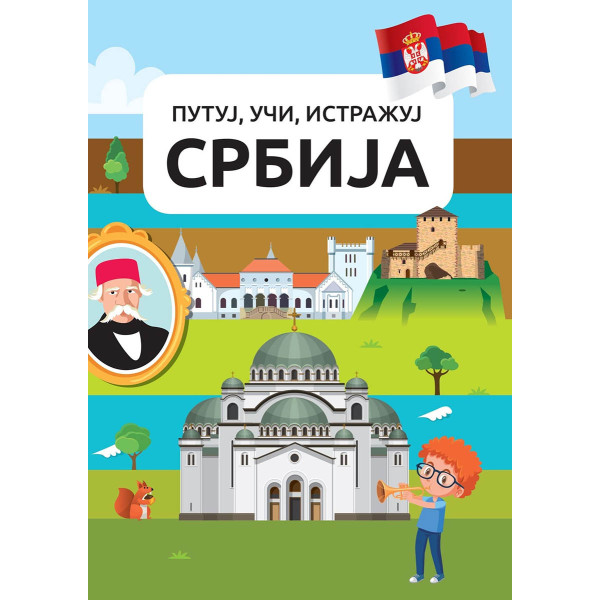 PUTUJ, UČI, ISTRAŽUJ - SRBIJA 