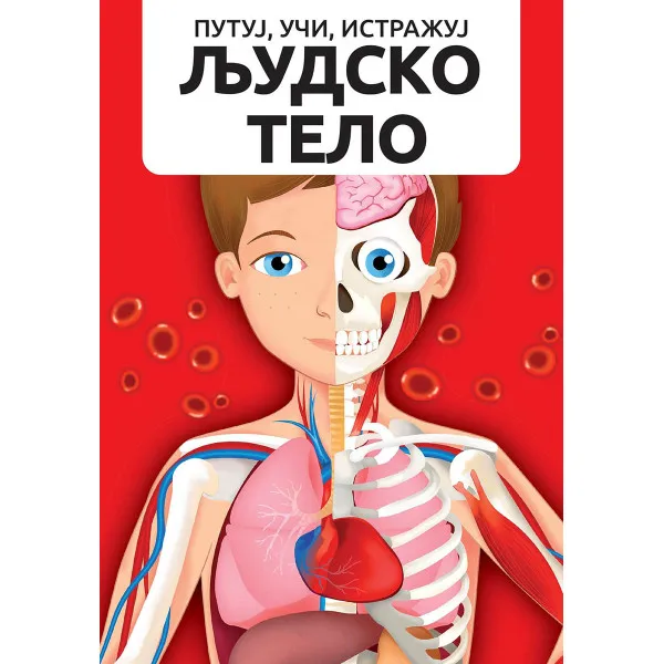 PUTUJ, UČI, ISTRAŽUJ - LJUDSKO TELO 