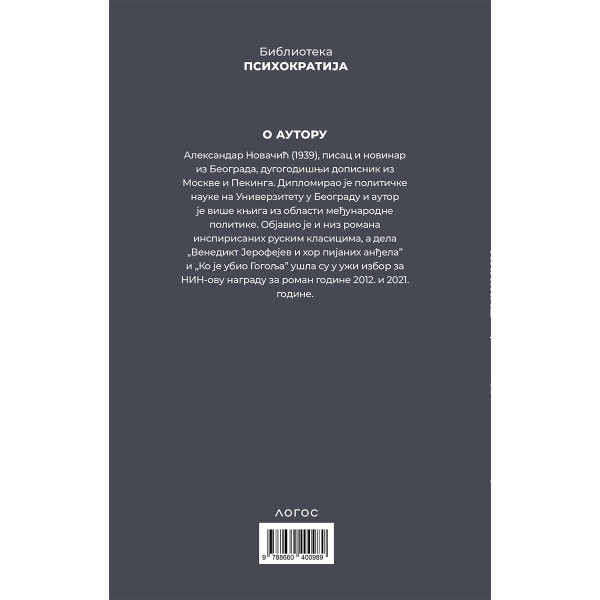 PUŠKIN - POSLEDNJI DANI 