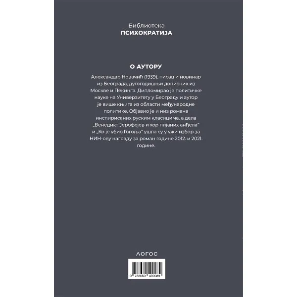 PUŠKIN - POSLEDNJI DANI 