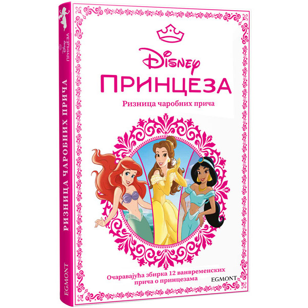 DISNEY PRINCEZE RIZNICA ČAROBNIH PRIČA 