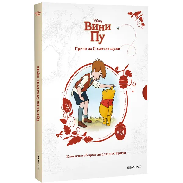 VINI PU Priče iz stoletne šume 