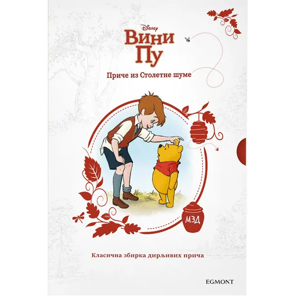 VINI PU Priče iz stoletne šume 