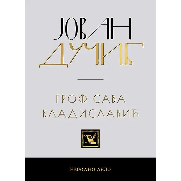 JOVAN DUČIĆ - KOMPLET (1-5) 