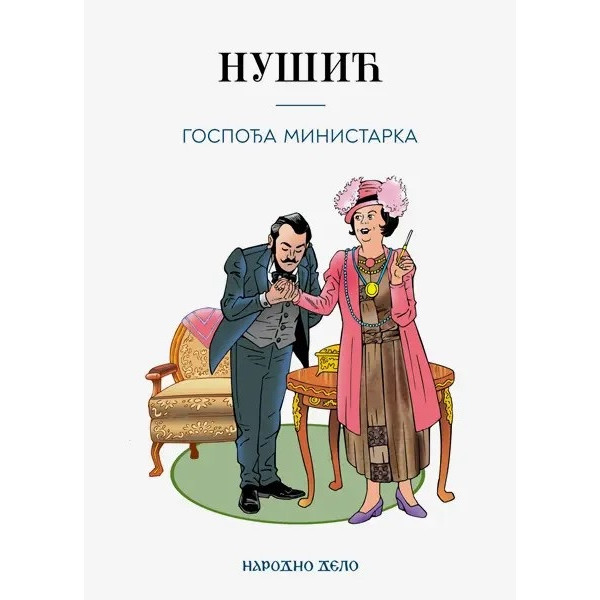 BRANISLAV NUŠIĆ - KOMPLET (1-5) 