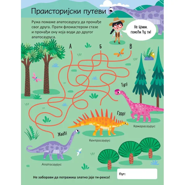 PIŠI - BRIŠI: DINOSAURUSI - KNJIGA SA AKTIVNOSTIMA 
