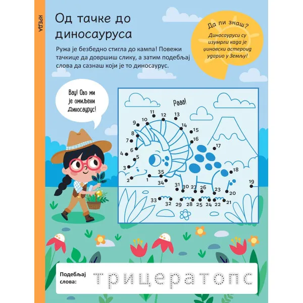 PIŠI - BRIŠI: DINOSAURUSI - KNJIGA SA AKTIVNOSTIMA 