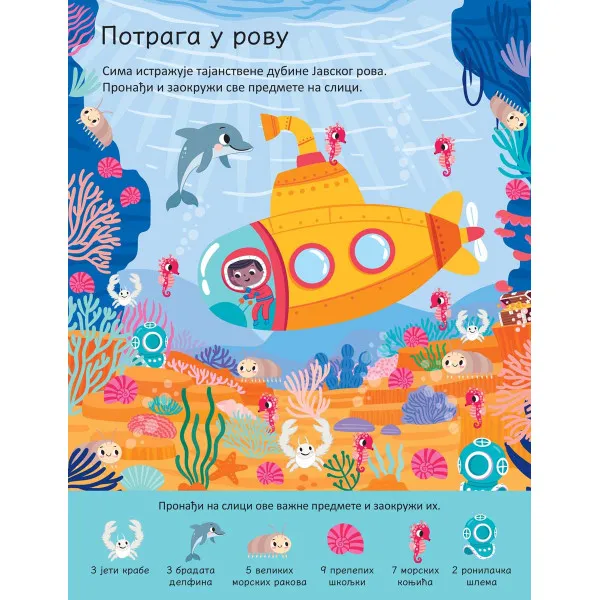 PIŠI - BRIŠI: OKEAN - KNJIGA SA AKTIVNOSTIMA 