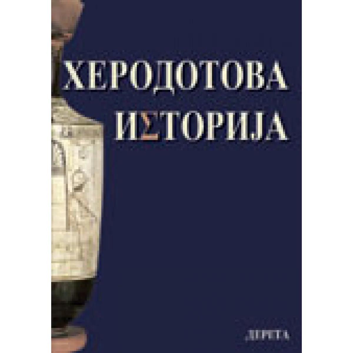 HERODOTOVA ISTORIJA TV III IZDANJE 