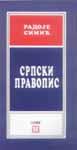 SRPSKI PRAVOPIS 