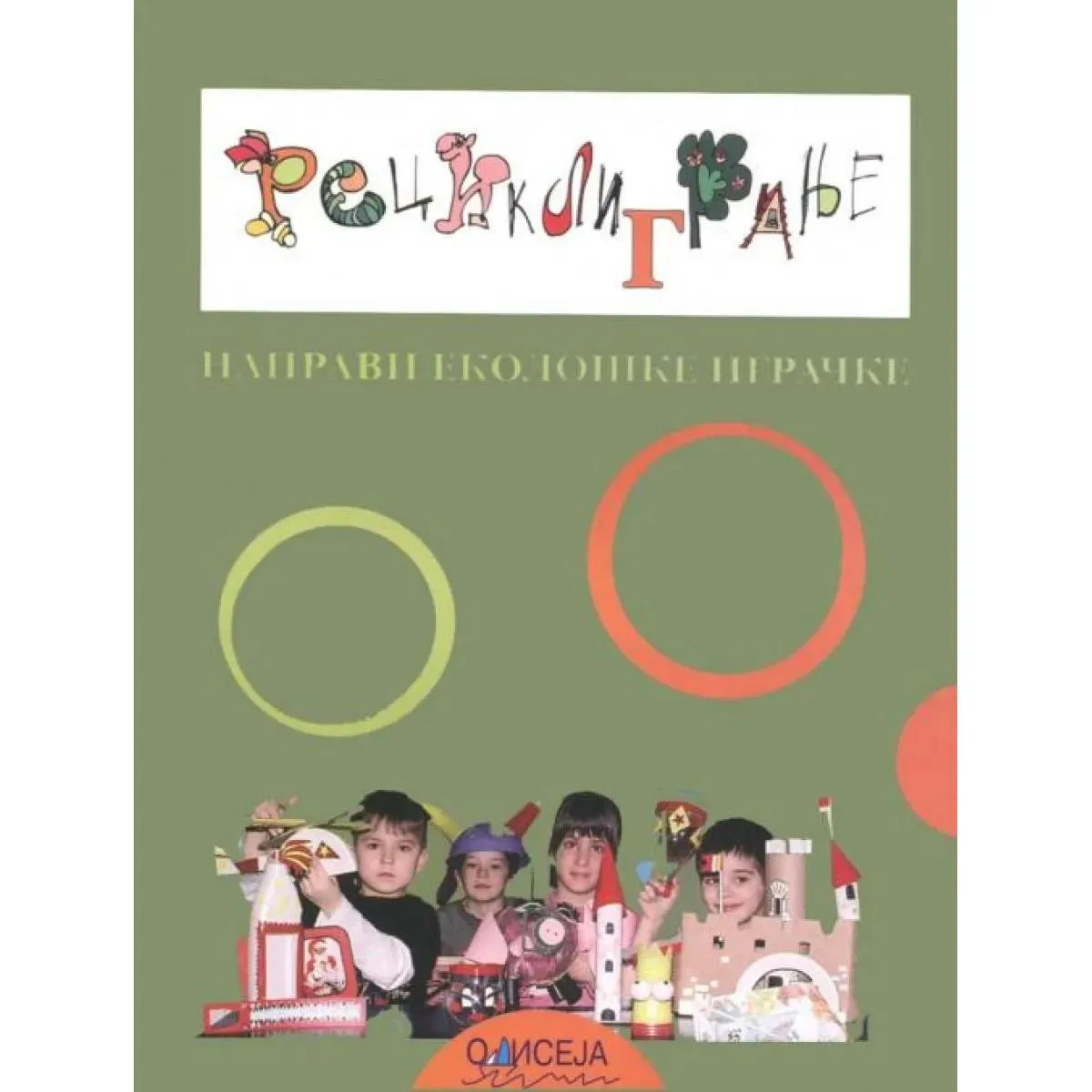 RECIKLIGRANJE I NAPRAVI EKOLOŠKE IGRAČKE 