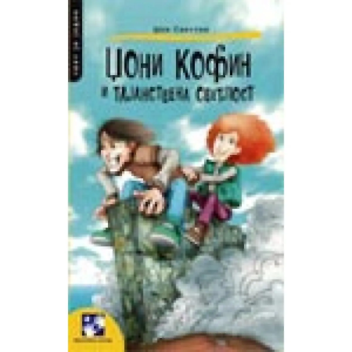 DŽON KOFIN I TAJANSTVENA SVETLOST 